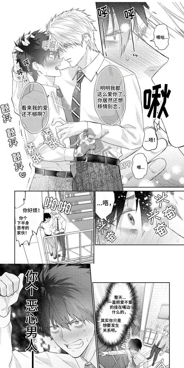 《被捉住的小把柄》漫画最新章节第11章：拉黑免费下拉式在线观看章节第【7】张图片