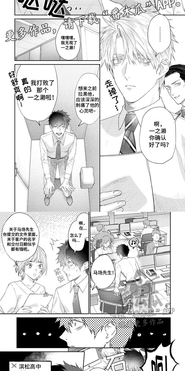 《被捉住的小把柄》漫画最新章节第11章：拉黑免费下拉式在线观看章节第【4】张图片