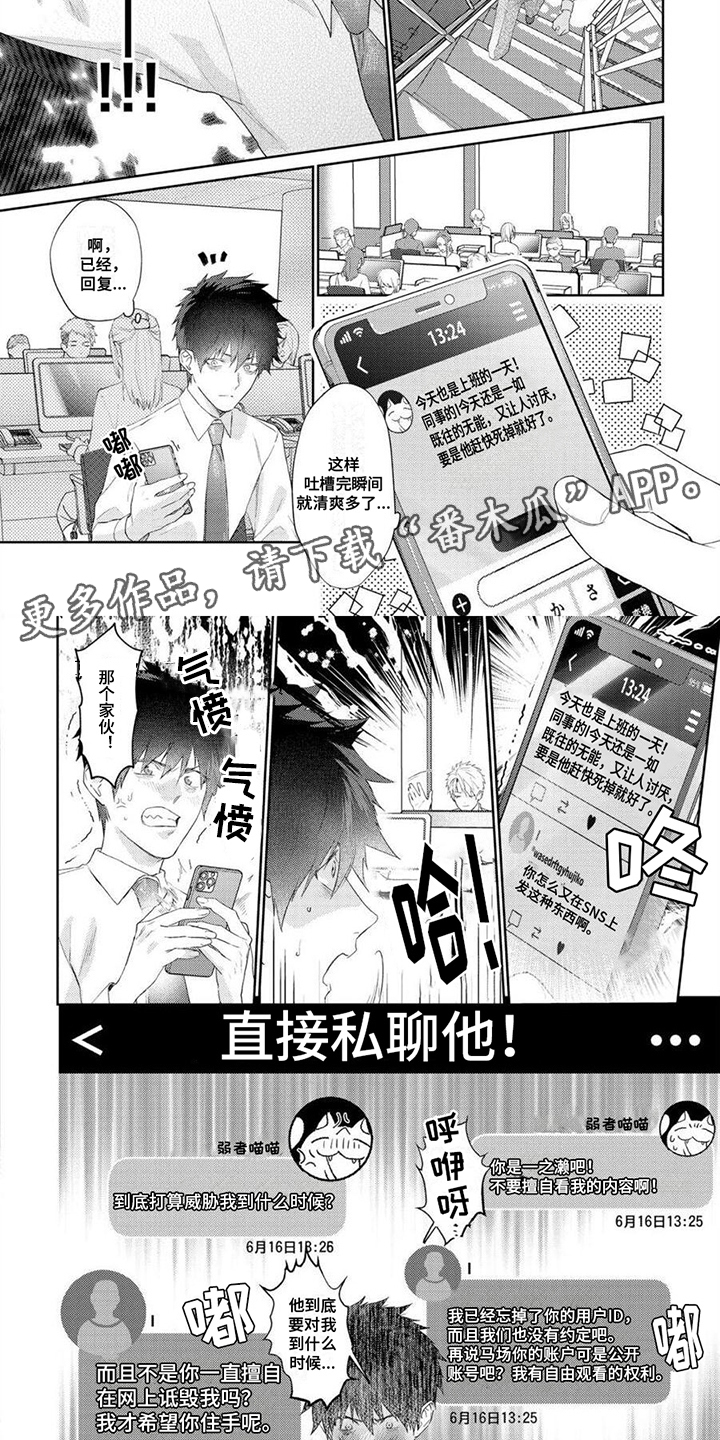 《被捉住的小把柄》漫画最新章节第11章：拉黑免费下拉式在线观看章节第【6】张图片