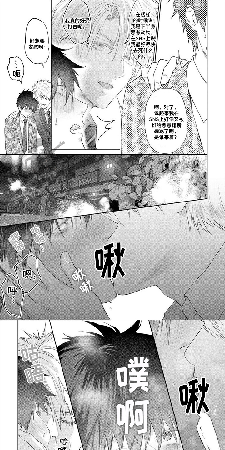 《被捉住的小把柄》漫画最新章节第12章： 有趣的事免费下拉式在线观看章节第【7】张图片