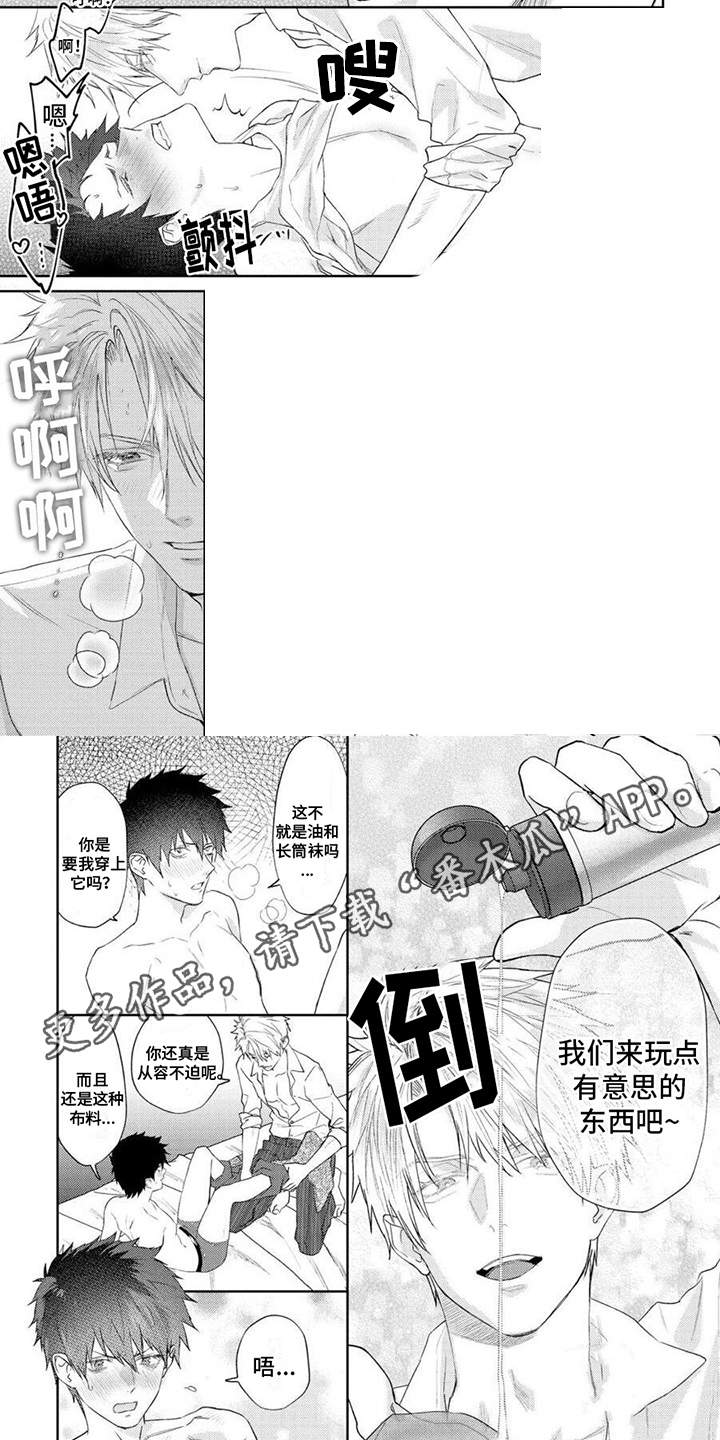 《被捉住的小把柄》漫画最新章节第12章： 有趣的事免费下拉式在线观看章节第【4】张图片