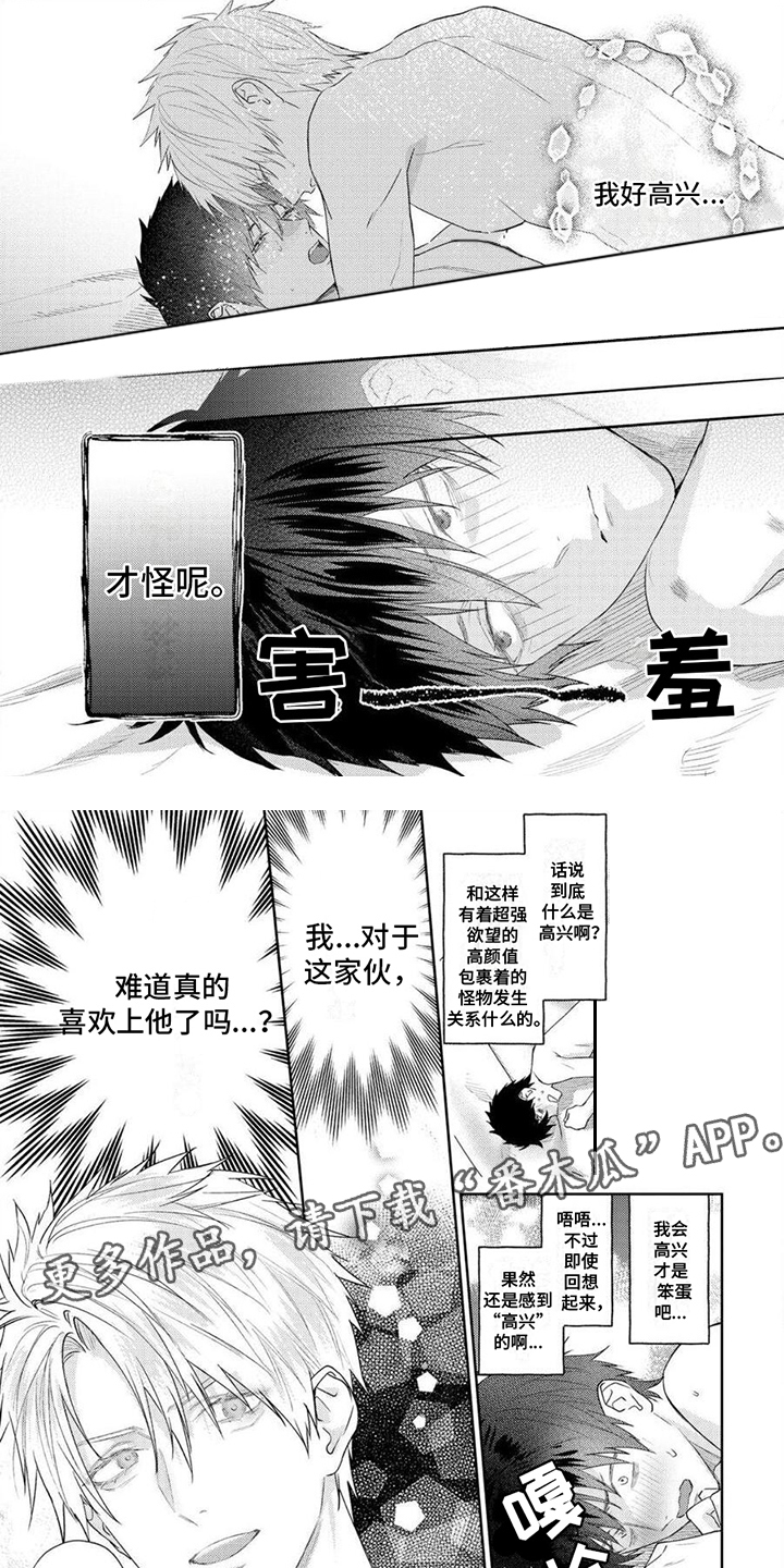 《被捉住的小把柄》漫画最新章节第13章：很糟糕免费下拉式在线观看章节第【4】张图片