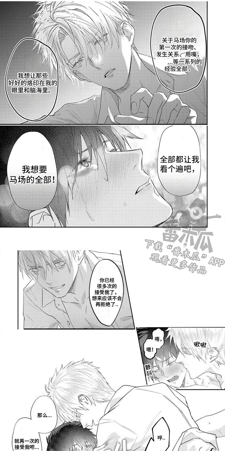 《被捉住的小把柄》漫画最新章节第13章：很糟糕免费下拉式在线观看章节第【7】张图片