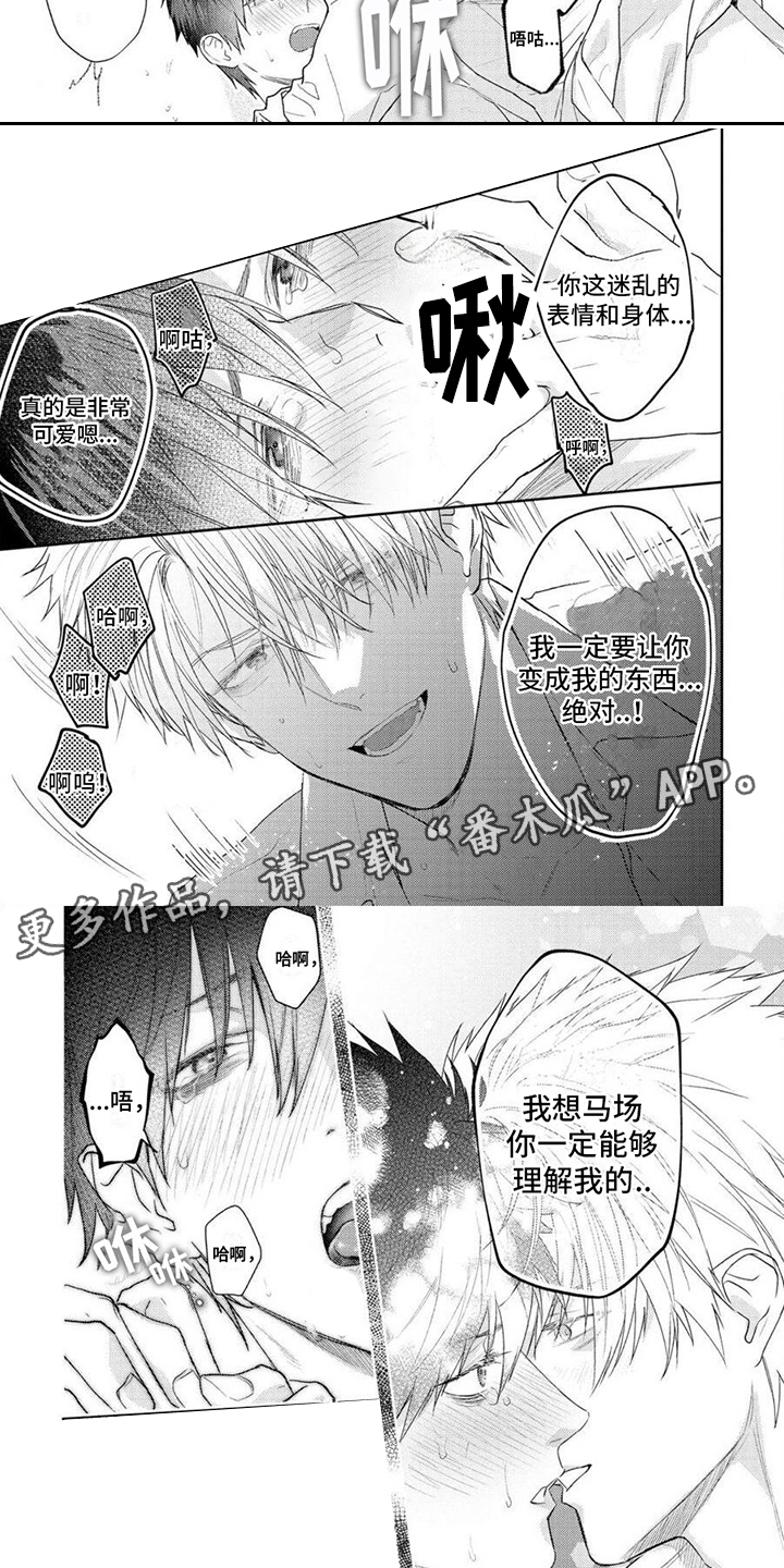 《被捉住的小把柄》漫画最新章节第13章：很糟糕免费下拉式在线观看章节第【6】张图片