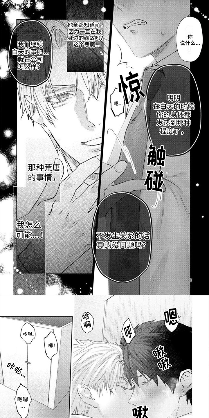 《被捉住的小把柄》漫画最新章节第14章：关系很好免费下拉式在线观看章节第【2】张图片