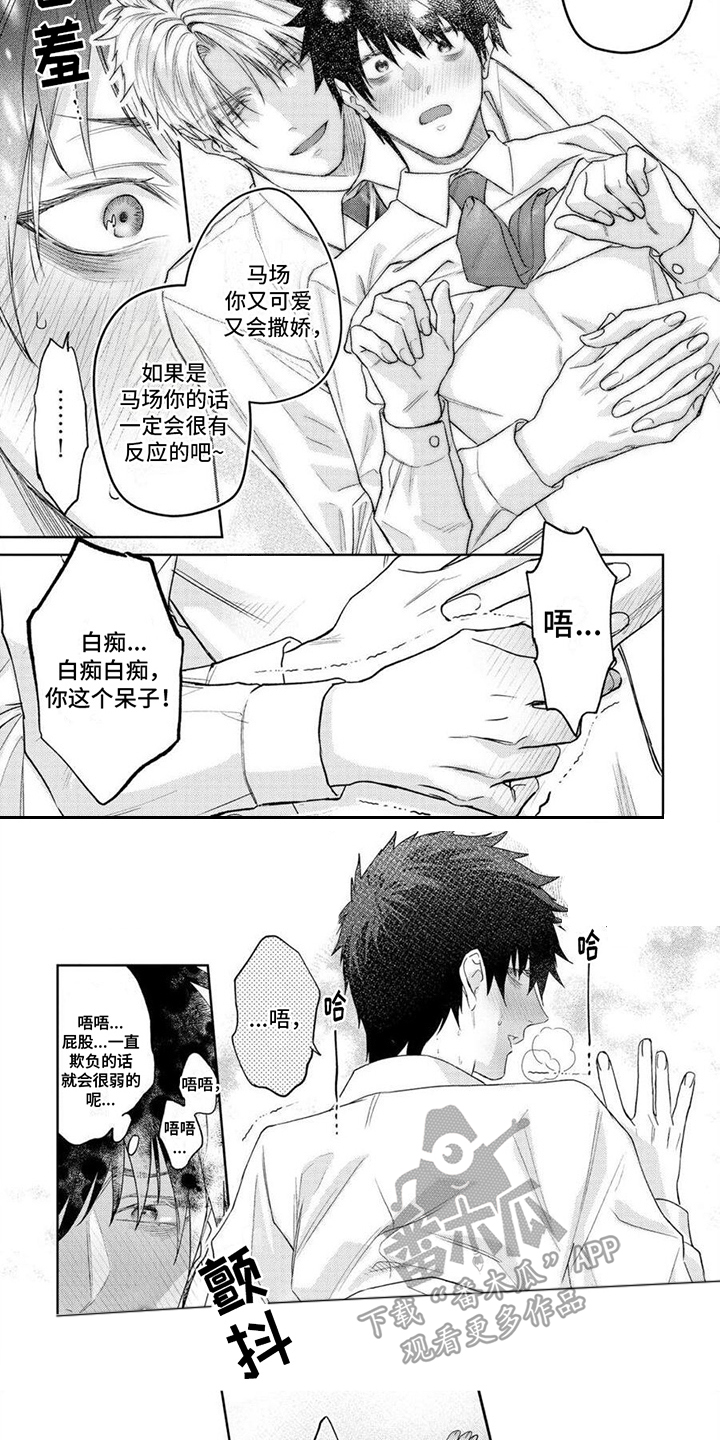 《被捉住的小把柄》漫画最新章节第15章：分享快乐免费下拉式在线观看章节第【2】张图片