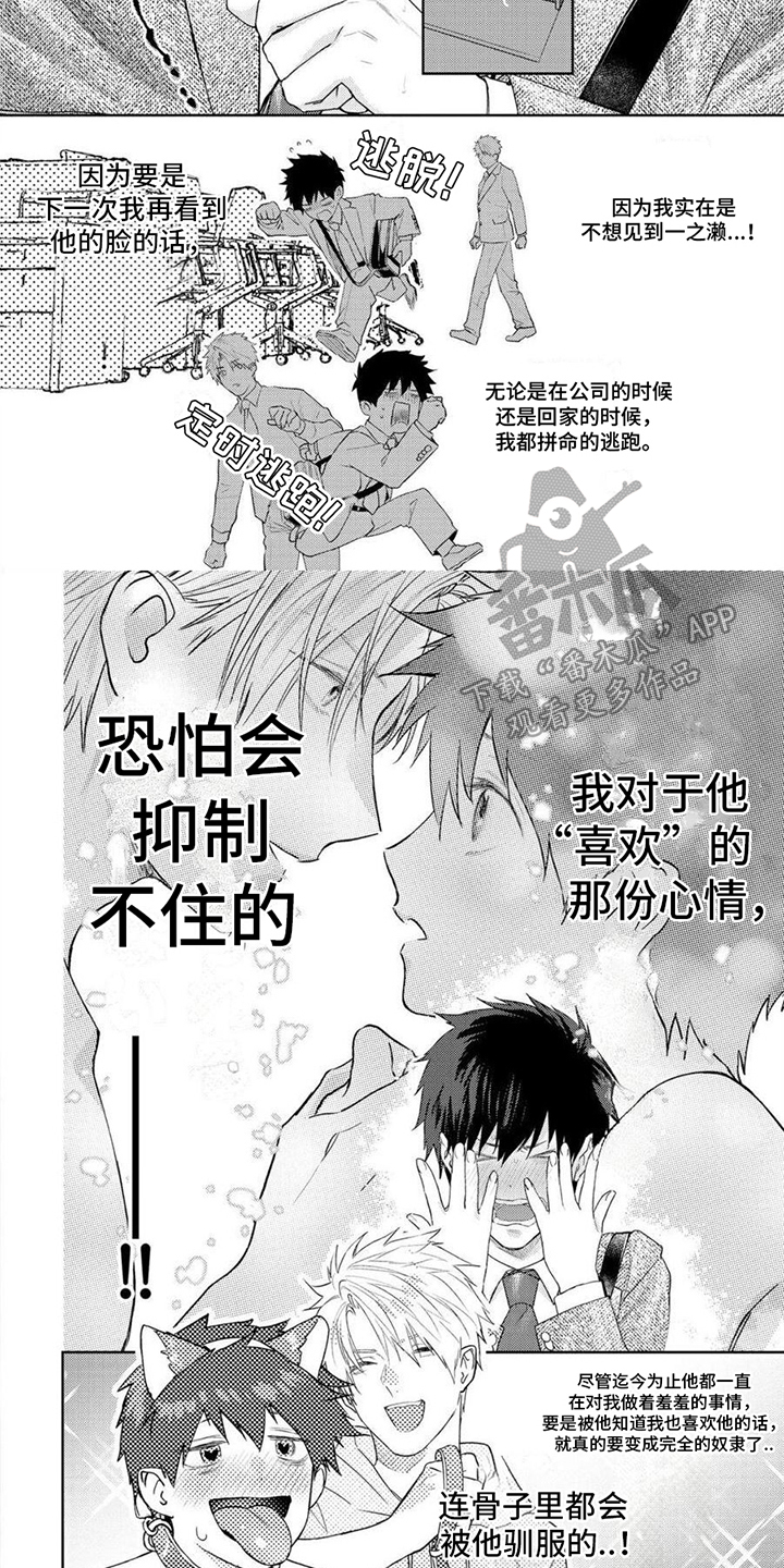 《被捉住的小把柄》漫画最新章节第16章：察觉免费下拉式在线观看章节第【2】张图片