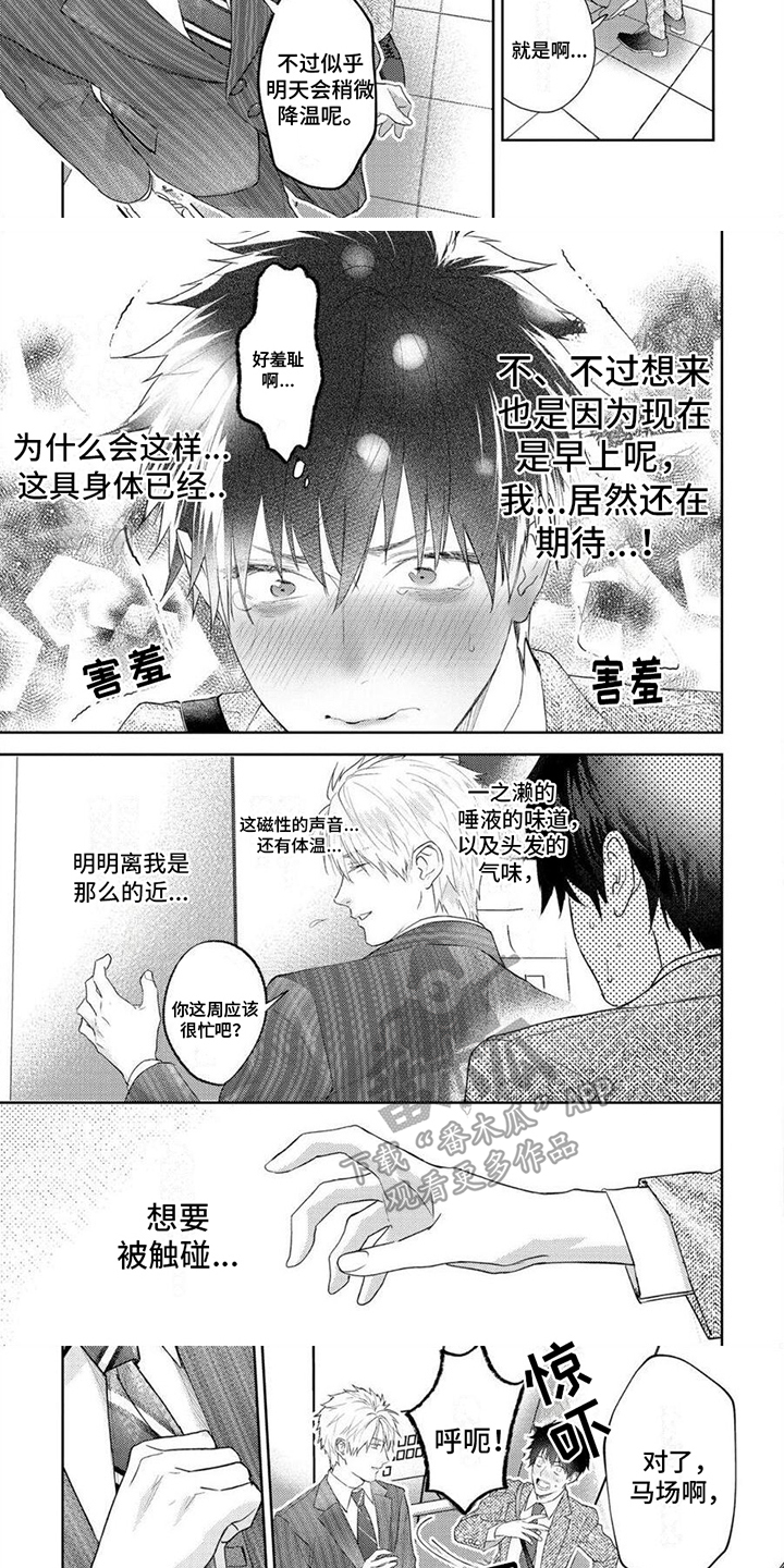 《被捉住的小把柄》漫画最新章节第17章：钥匙免费下拉式在线观看章节第【5】张图片