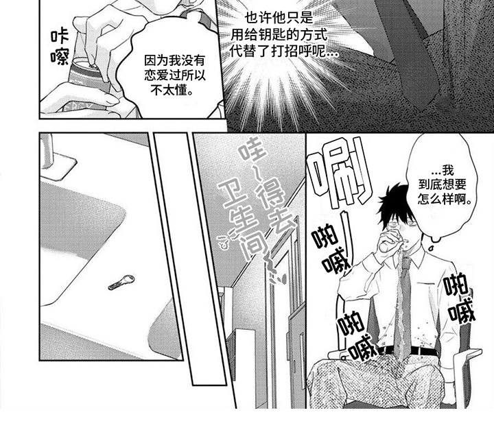 《被捉住的小把柄》漫画最新章节第17章：钥匙免费下拉式在线观看章节第【1】张图片