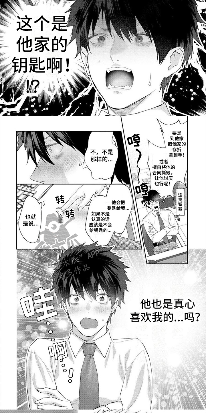 《被捉住的小把柄》漫画最新章节第17章：钥匙免费下拉式在线观看章节第【3】张图片