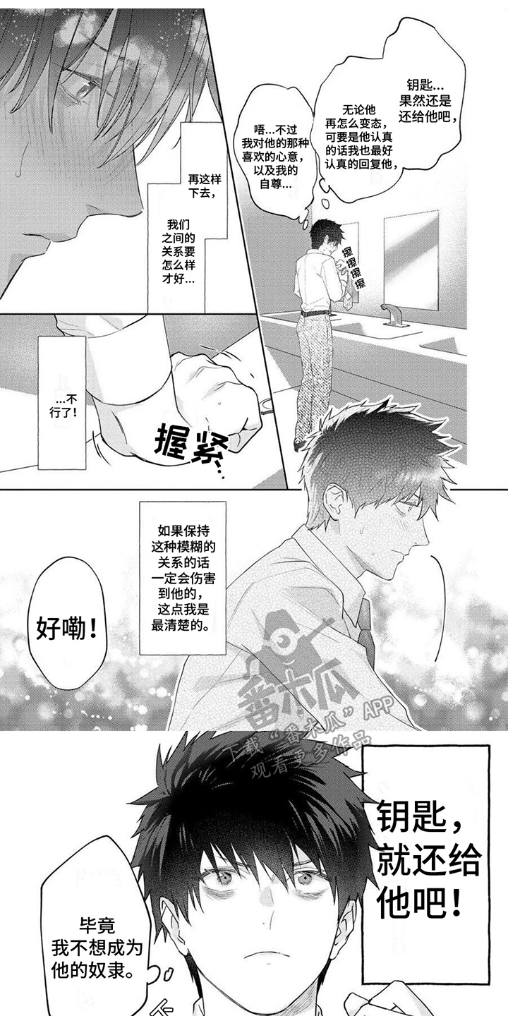 《被捉住的小把柄》漫画最新章节第18章：收下了免费下拉式在线观看章节第【7】张图片