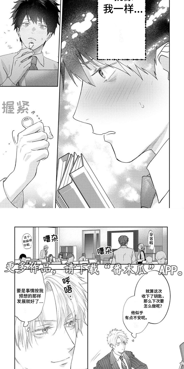 《被捉住的小把柄》漫画最新章节第18章：收下了免费下拉式在线观看章节第【4】张图片