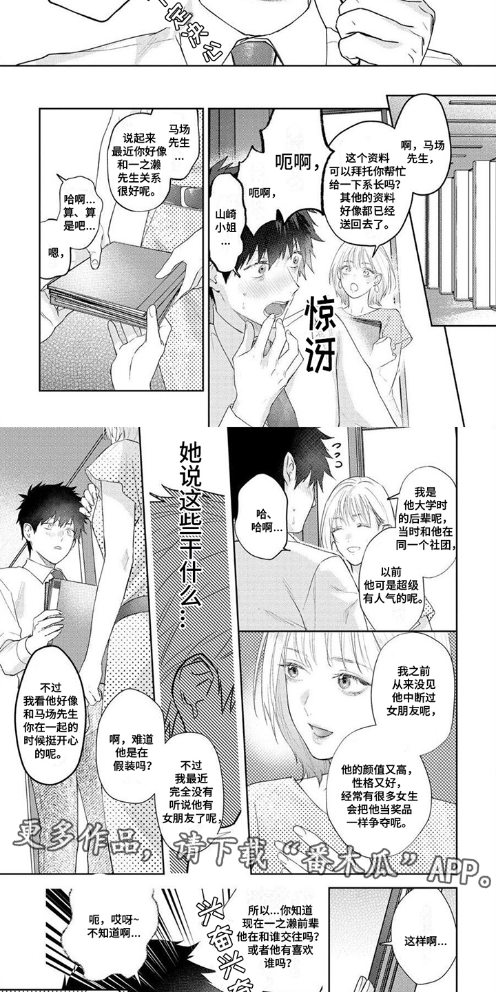 《被捉住的小把柄》漫画最新章节第18章：收下了免费下拉式在线观看章节第【6】张图片