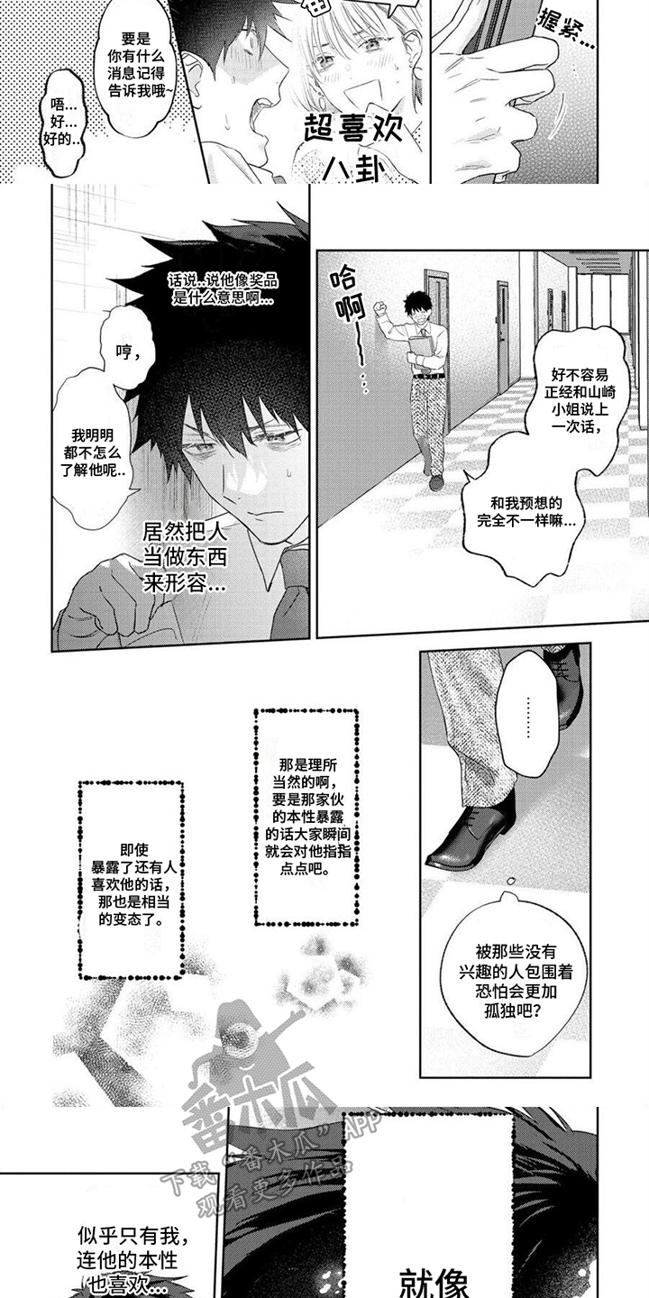 《被捉住的小把柄》漫画最新章节第18章：收下了免费下拉式在线观看章节第【5】张图片