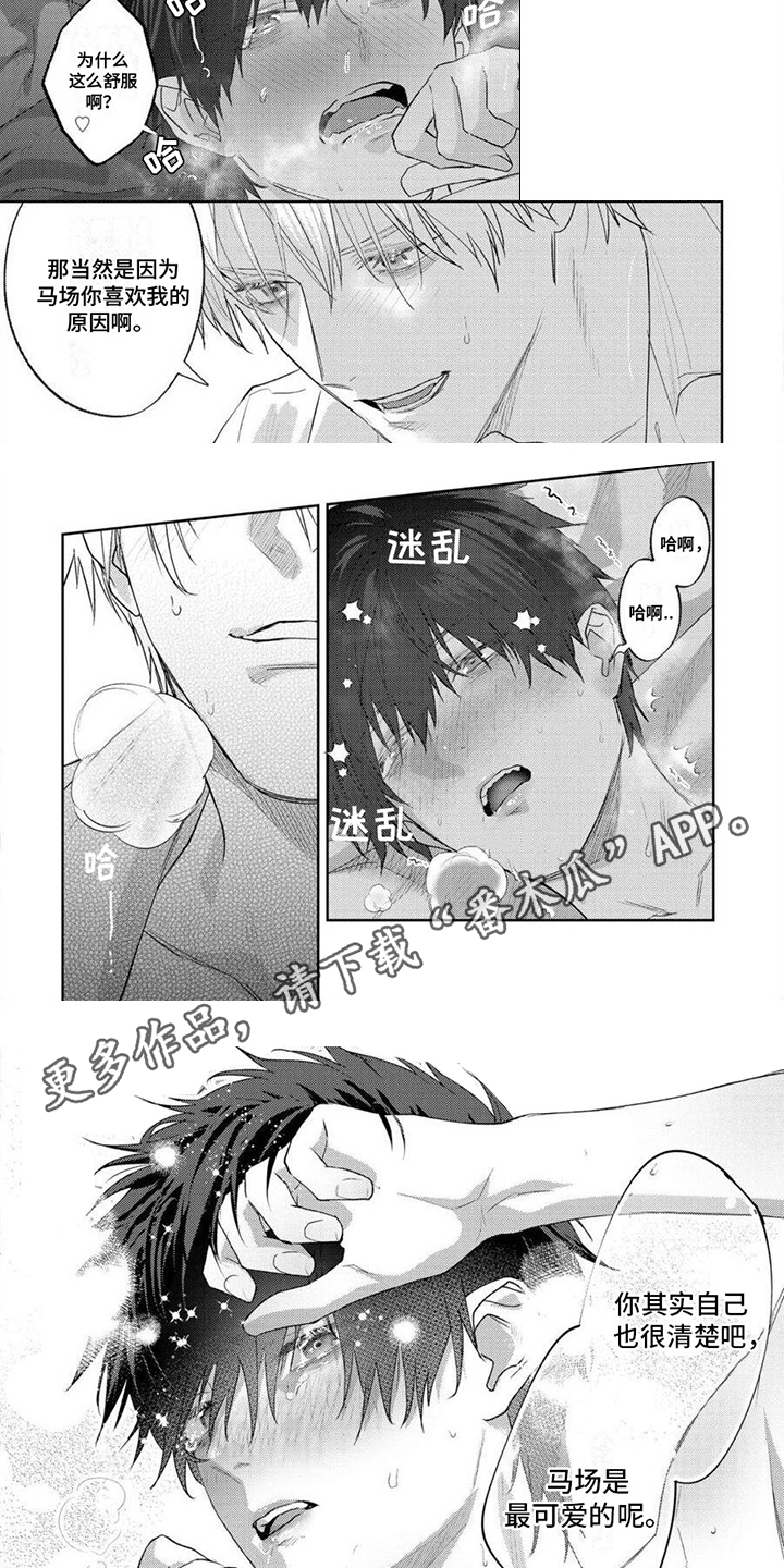 《被捉住的小把柄》漫画最新章节第20章：不再离开免费下拉式在线观看章节第【7】张图片