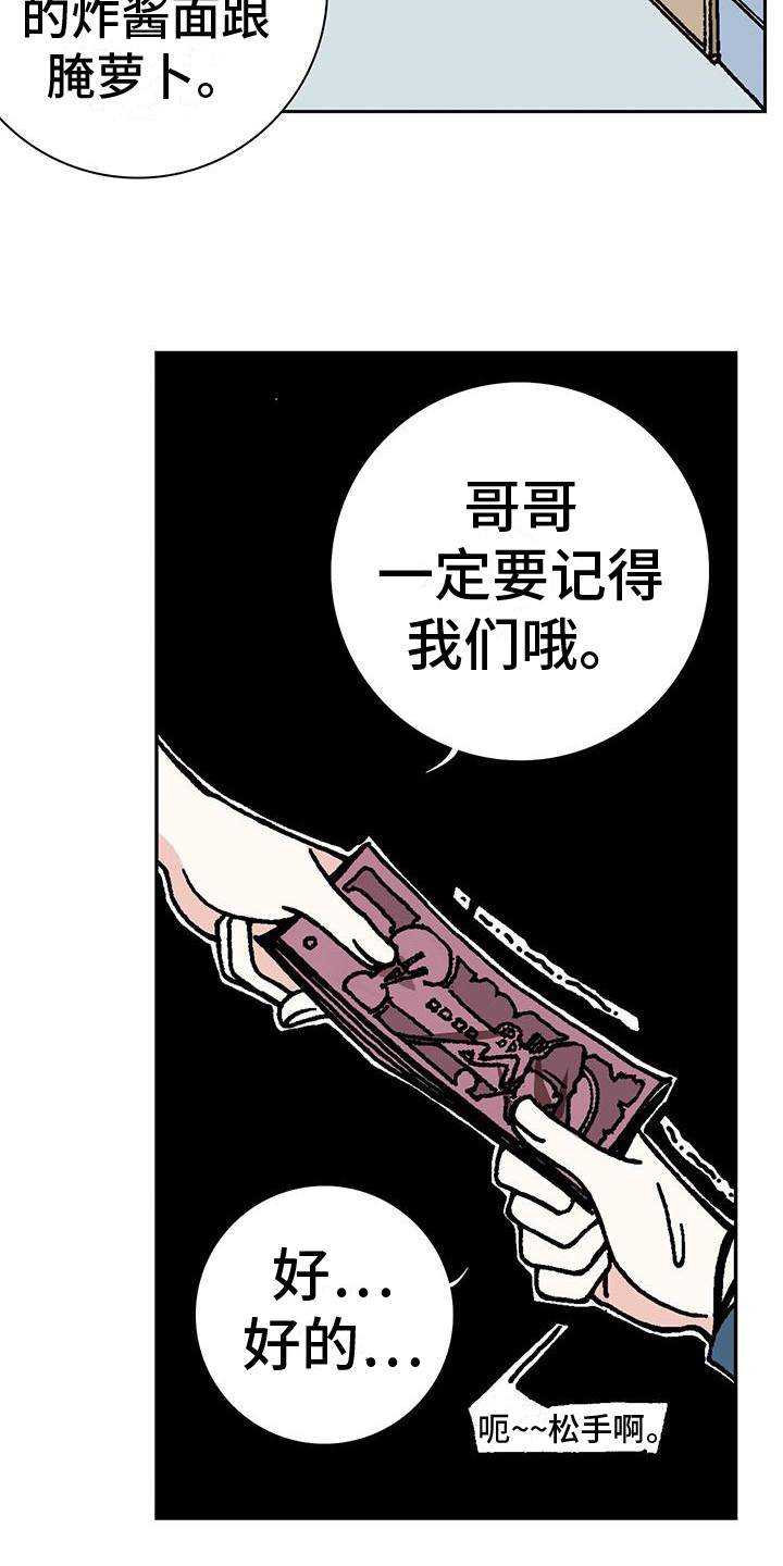 《回味旧时》漫画最新章节第2章：外卖员免费下拉式在线观看章节第【17】张图片