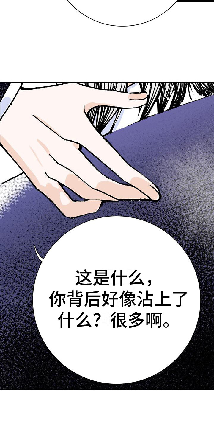 《回味旧时》漫画最新章节第13章：洗不掉免费下拉式在线观看章节第【14】张图片