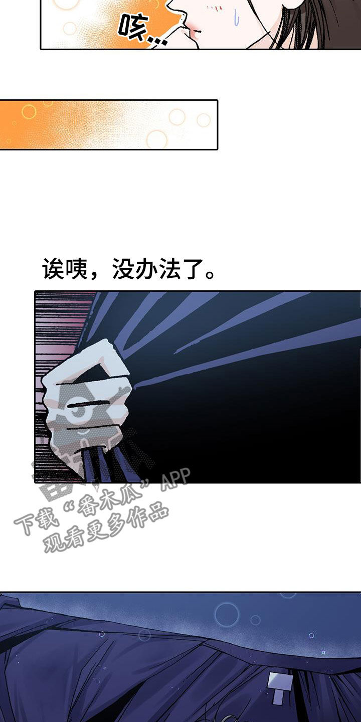 《回味旧时》漫画最新章节第16章：下定决心免费下拉式在线观看章节第【12】张图片