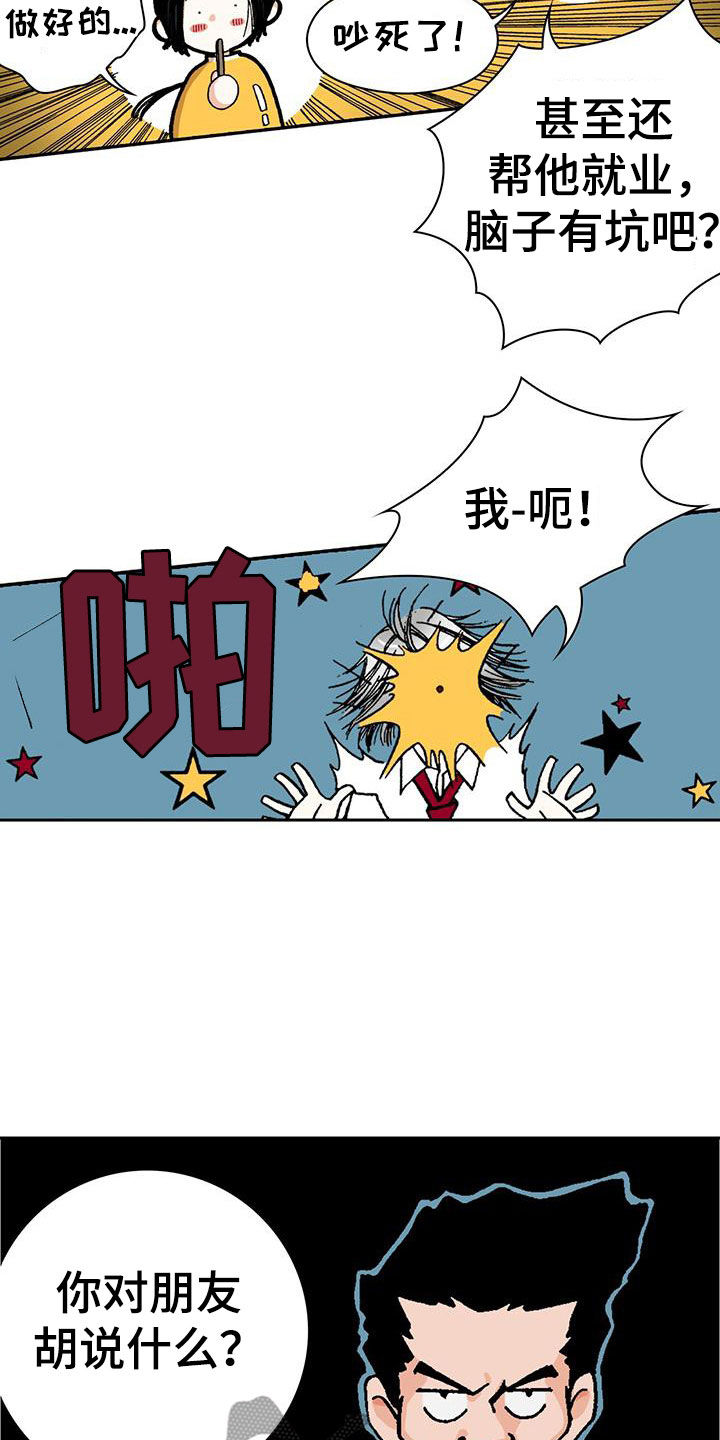 《回味旧时》漫画最新章节第19章：离家出走免费下拉式在线观看章节第【7】张图片