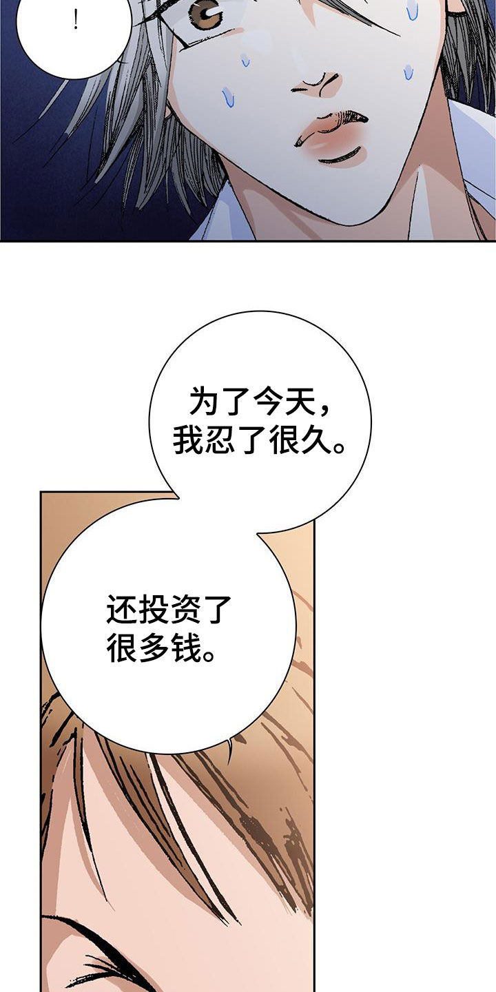 《回味旧时》漫画最新章节第23章：死定了免费下拉式在线观看章节第【15】张图片