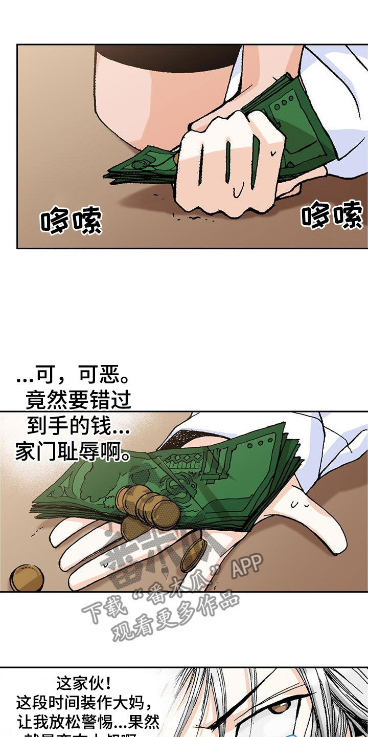 《回味旧时》漫画最新章节第23章：死定了免费下拉式在线观看章节第【11】张图片