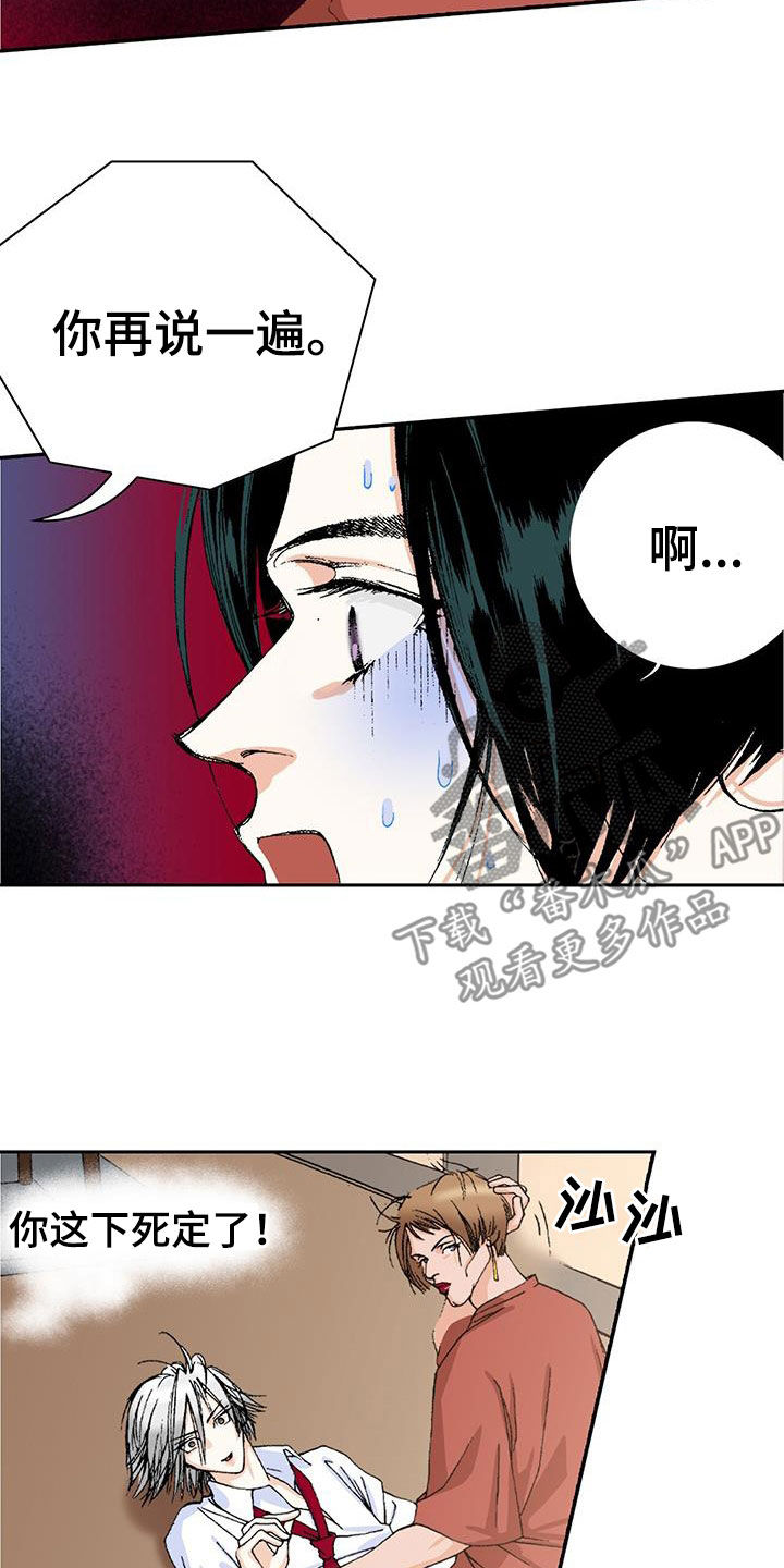 《回味旧时》漫画最新章节第23章：死定了免费下拉式在线观看章节第【3】张图片