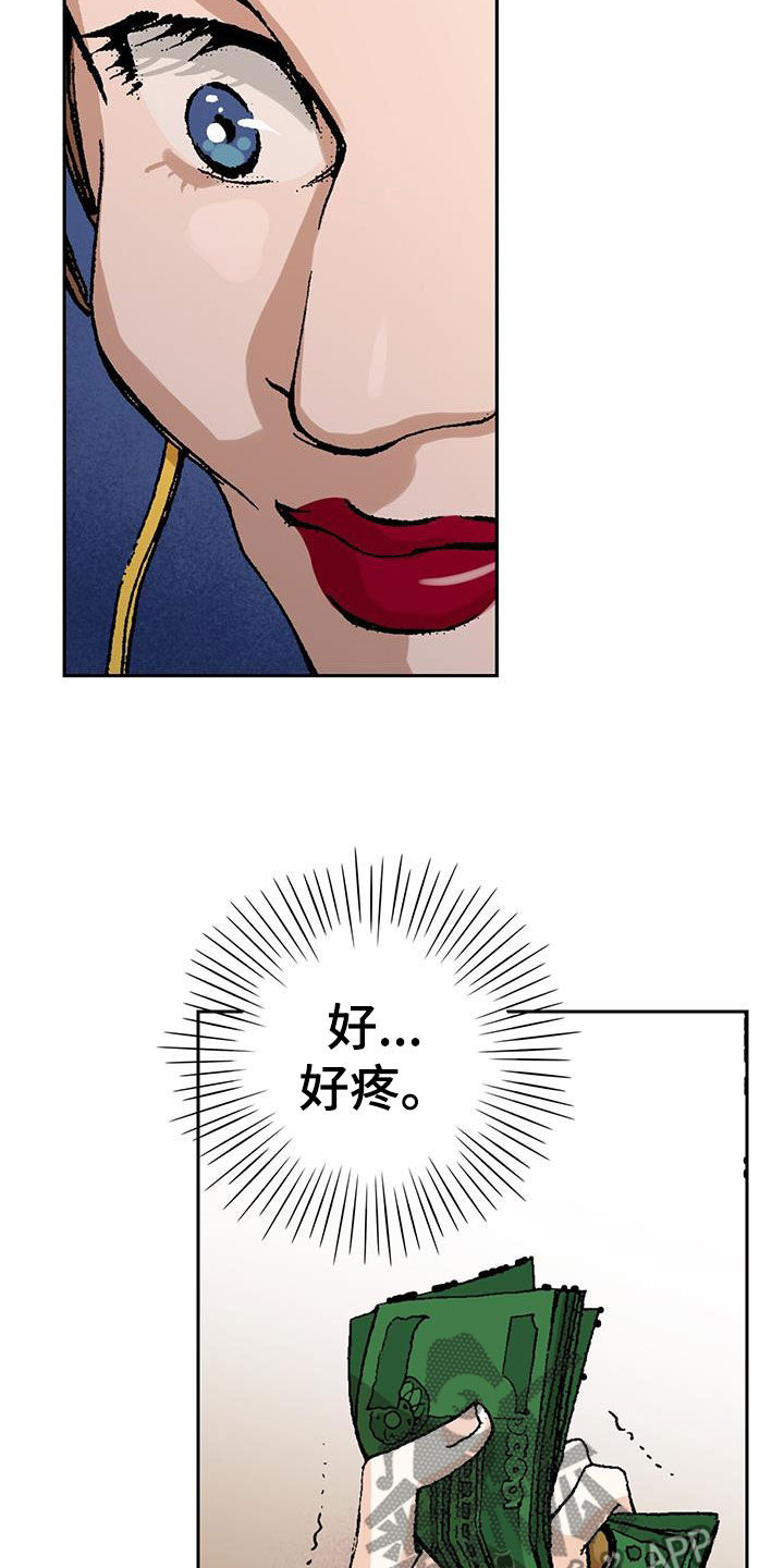 《回味旧时》漫画最新章节第23章：死定了免费下拉式在线观看章节第【14】张图片