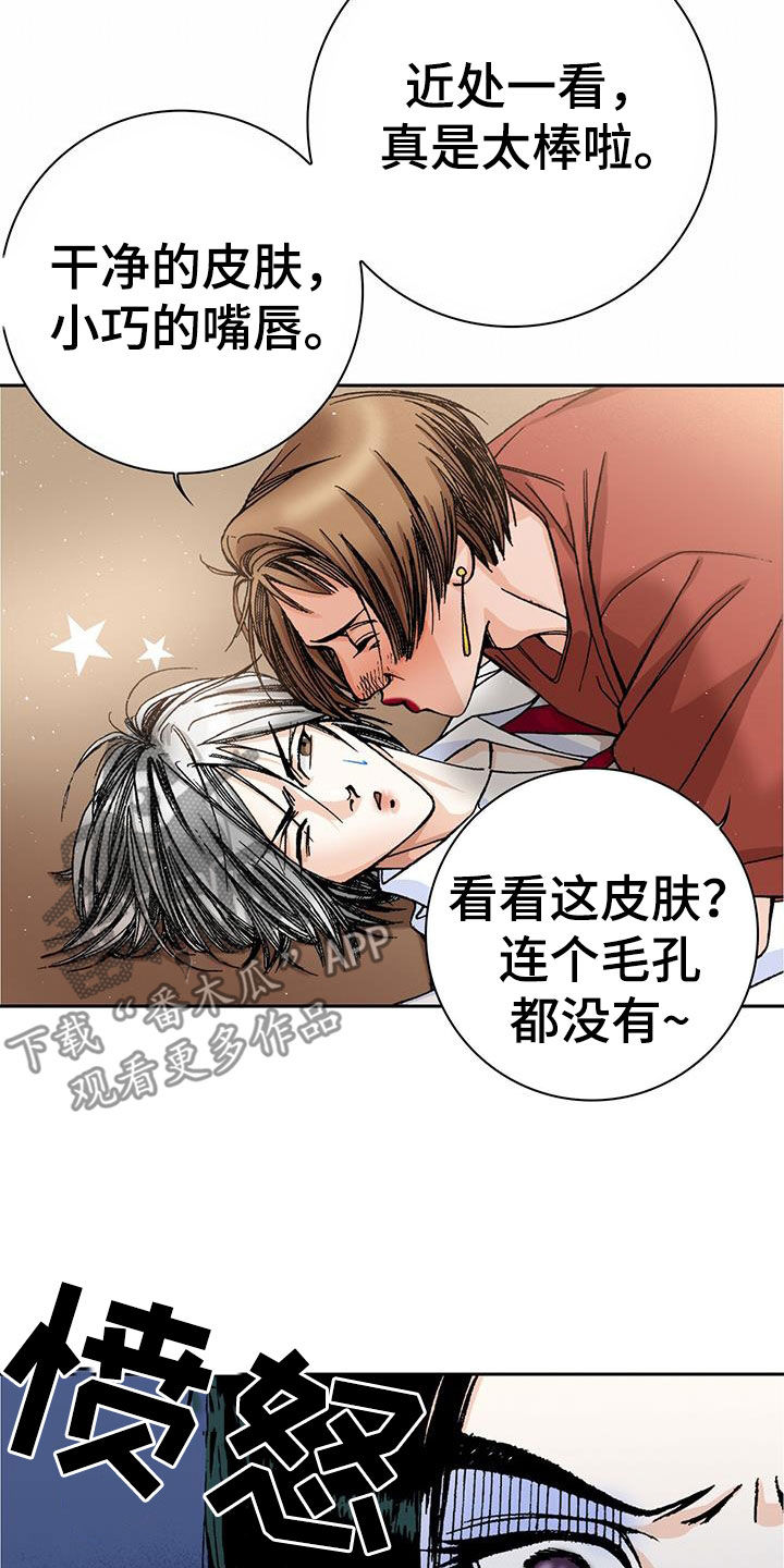 《回味旧时》漫画最新章节第23章：死定了免费下拉式在线观看章节第【7】张图片