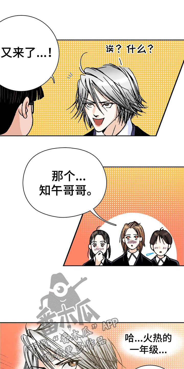 《回味旧时》漫画最新章节第28章：传闻免费下拉式在线观看章节第【4】张图片