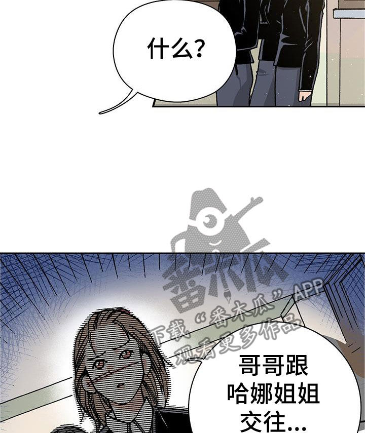 《回味旧时》漫画最新章节第28章：传闻免费下拉式在线观看章节第【2】张图片