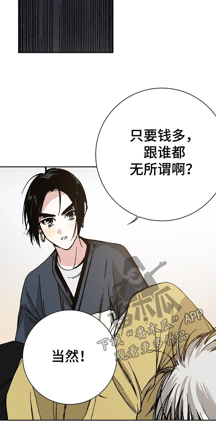 《回味旧时》漫画最新章节第34章：只要钱多免费下拉式在线观看章节第【3】张图片