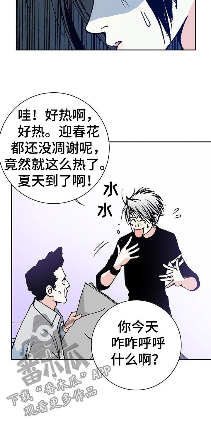 《回味旧时》漫画最新章节第40章：反常免费下拉式在线观看章节第【17】张图片