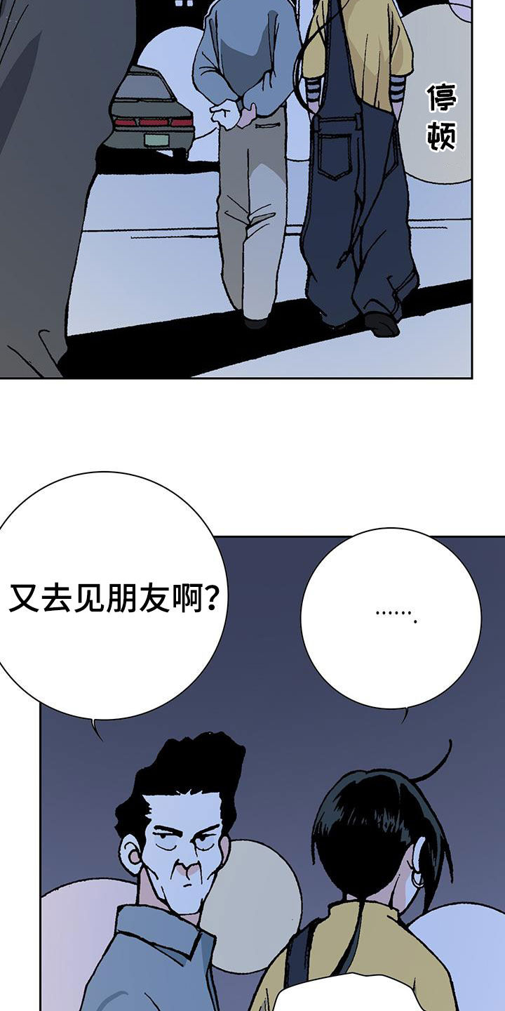 《回味旧时》漫画最新章节第40章：反常免费下拉式在线观看章节第【4】张图片