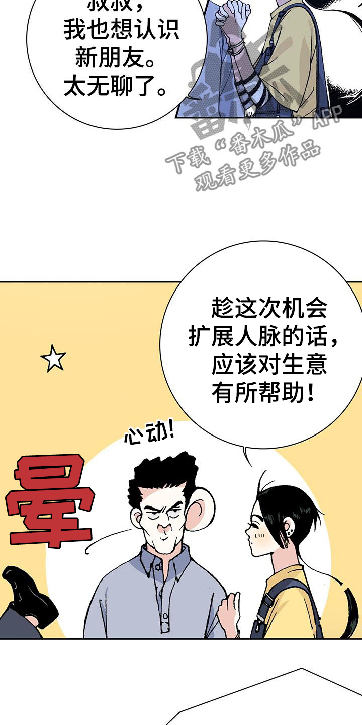 《回味旧时》漫画最新章节第41章：扩展人脉免费下拉式在线观看章节第【23】张图片