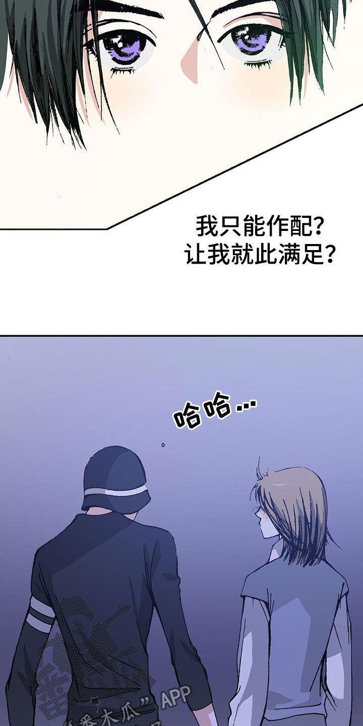 《回味旧时》漫画最新章节第44章：配角免费下拉式在线观看章节第【14】张图片