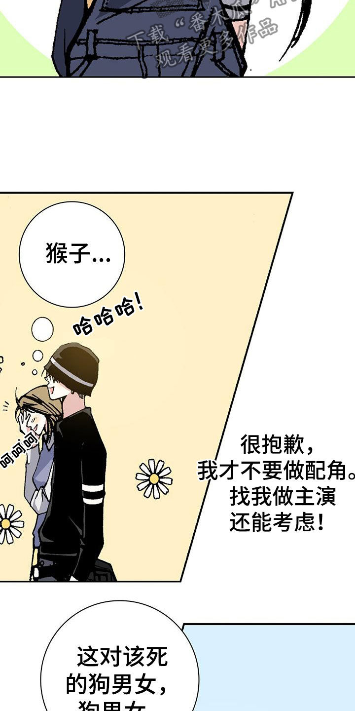 《回味旧时》漫画最新章节第44章：配角免费下拉式在线观看章节第【4】张图片