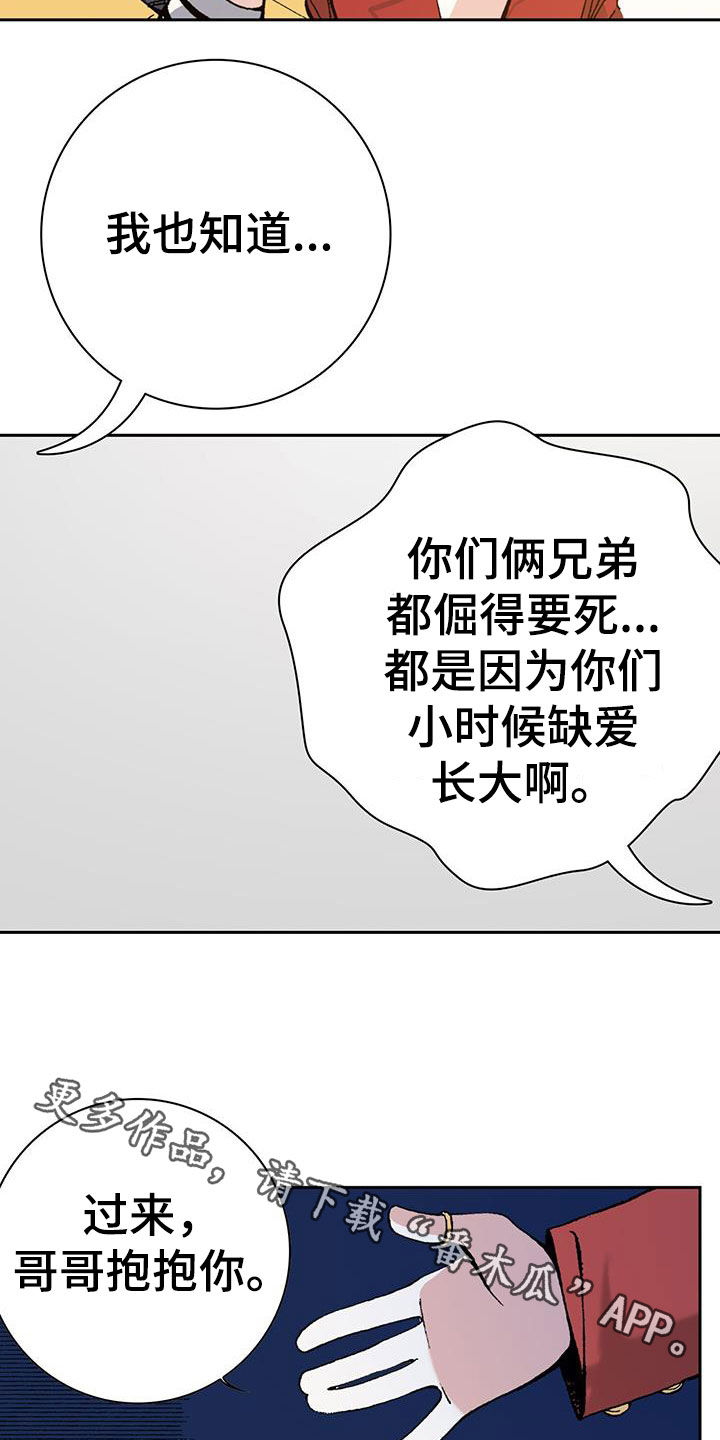 《回味旧时》漫画最新章节第45章：哥哥抱抱你免费下拉式在线观看章节第【2】张图片