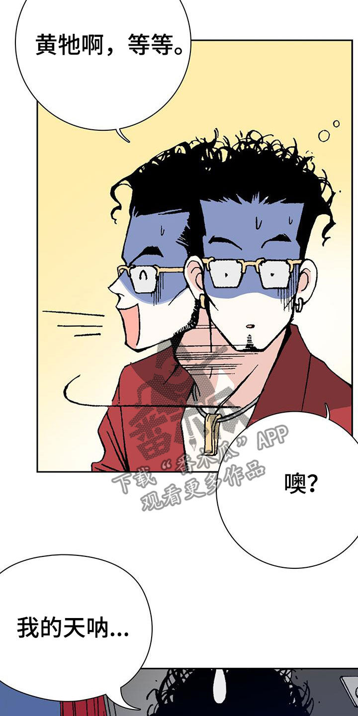 《回味旧时》漫画最新章节第46章：追踪免费下拉式在线观看章节第【6】张图片