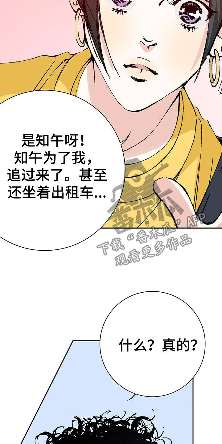 《回味旧时》漫画最新章节第46章：追踪免费下拉式在线观看章节第【15】张图片