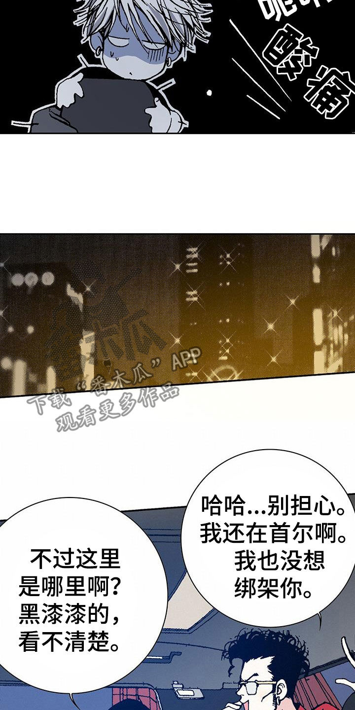 《回味旧时》漫画最新章节第46章：追踪免费下拉式在线观看章节第【18】张图片