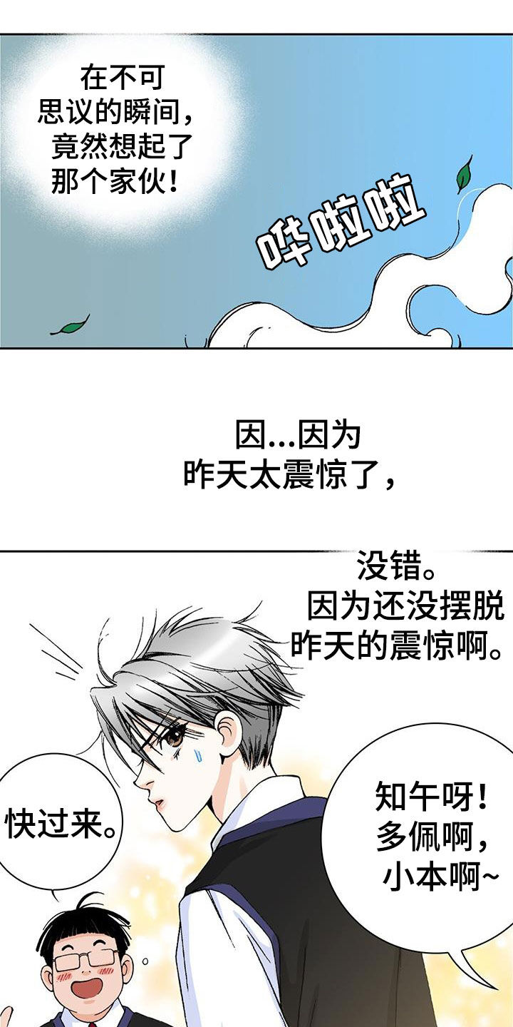 《回味旧时》漫画最新章节第50章：理想型免费下拉式在线观看章节第【19】张图片