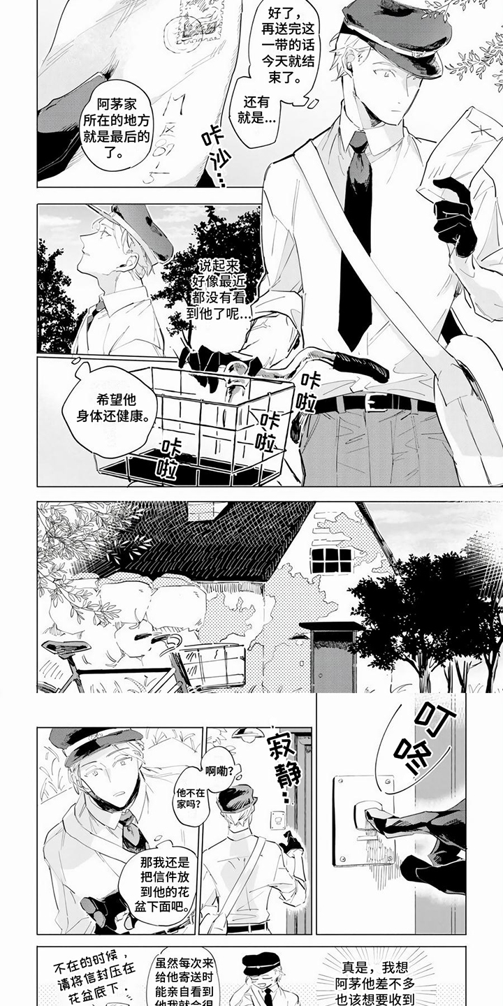 《茅花与千阳》漫画最新章节第1章：喜欢免费下拉式在线观看章节第【2】张图片