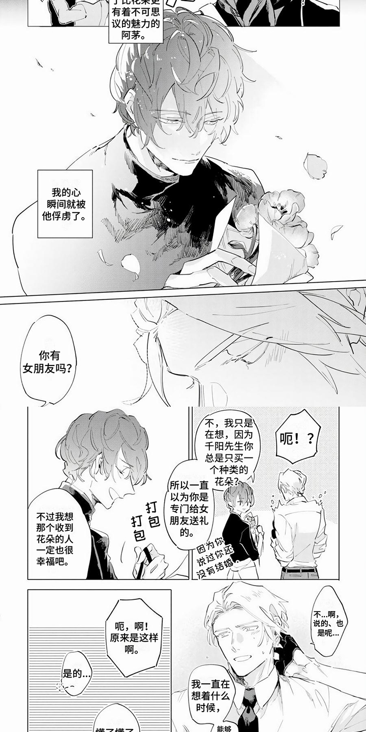 《茅花与千阳》漫画最新章节第1章：喜欢免费下拉式在线观看章节第【4】张图片