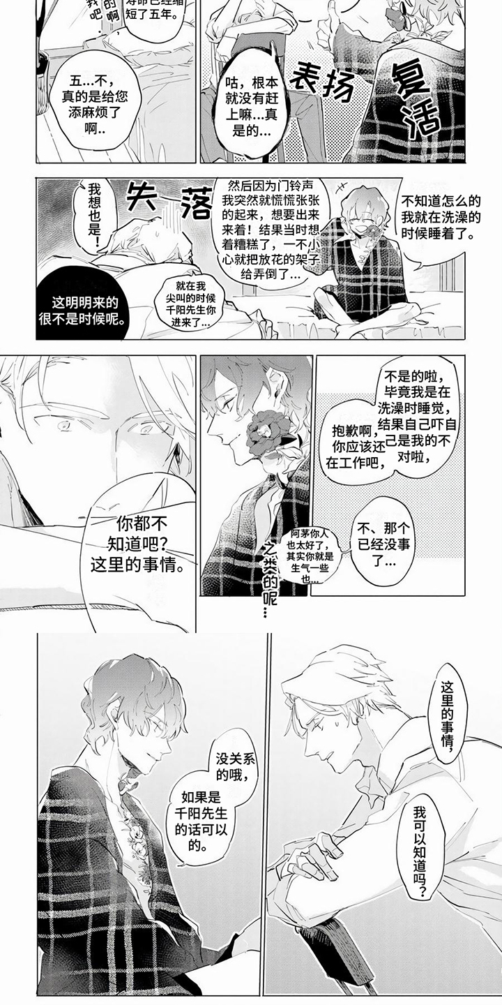 《茅花与千阳》漫画最新章节第2章：花朵免费下拉式在线观看章节第【2】张图片