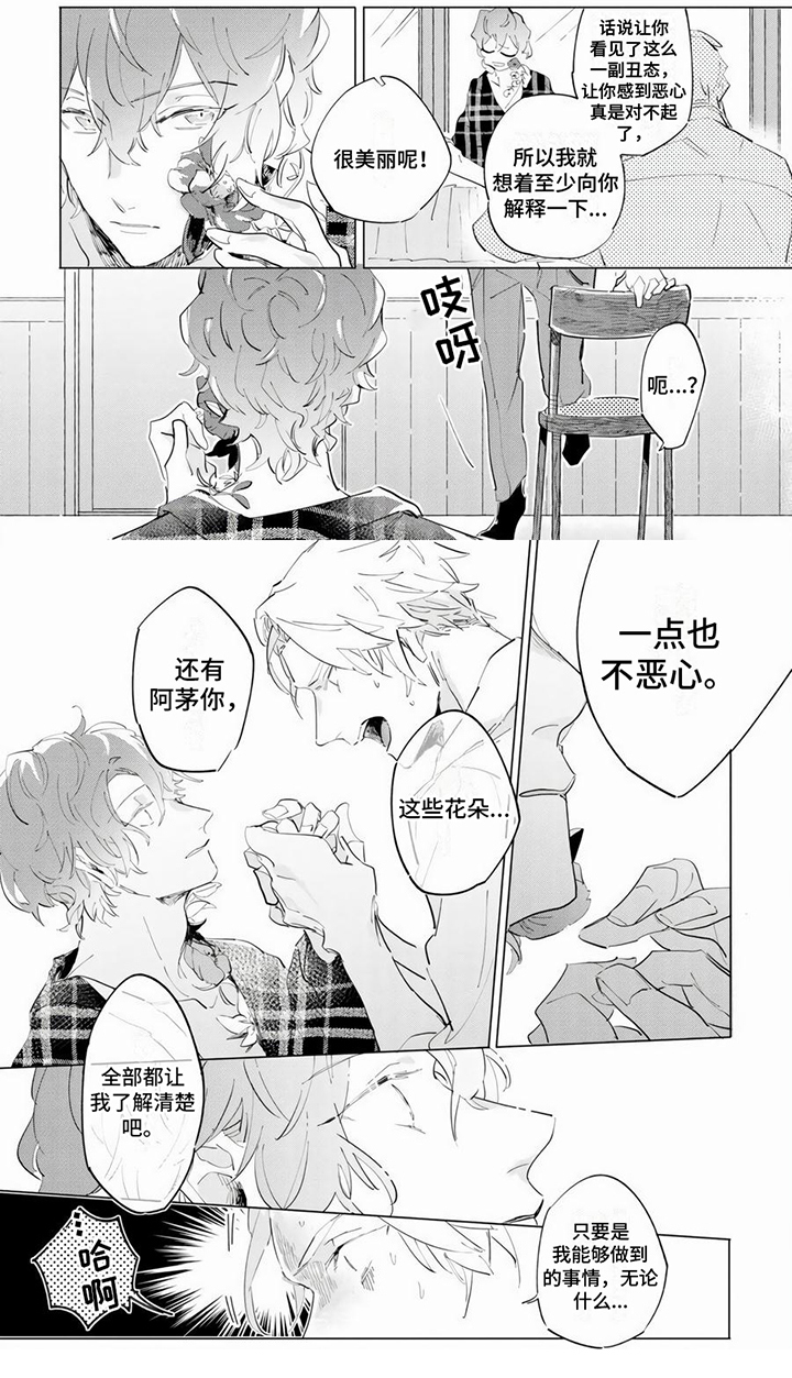 《茅花与千阳》漫画最新章节第2章：花朵免费下拉式在线观看章节第【1】张图片