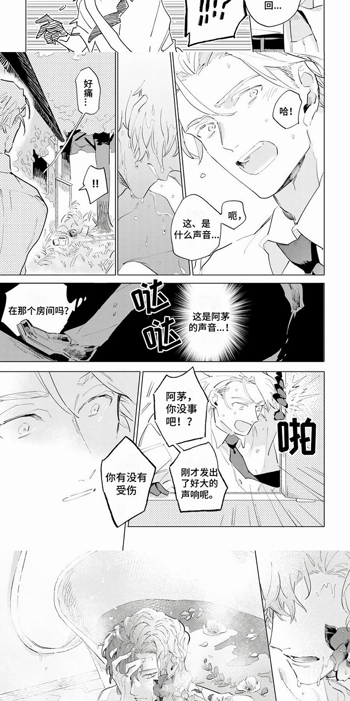 《茅花与千阳》漫画最新章节第2章：花朵免费下拉式在线观看章节第【5】张图片