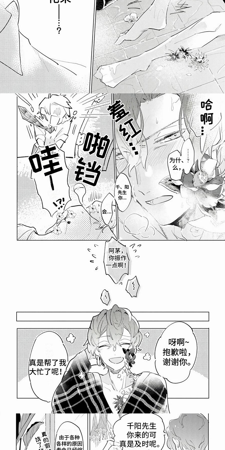 《茅花与千阳》漫画最新章节第2章：花朵免费下拉式在线观看章节第【3】张图片