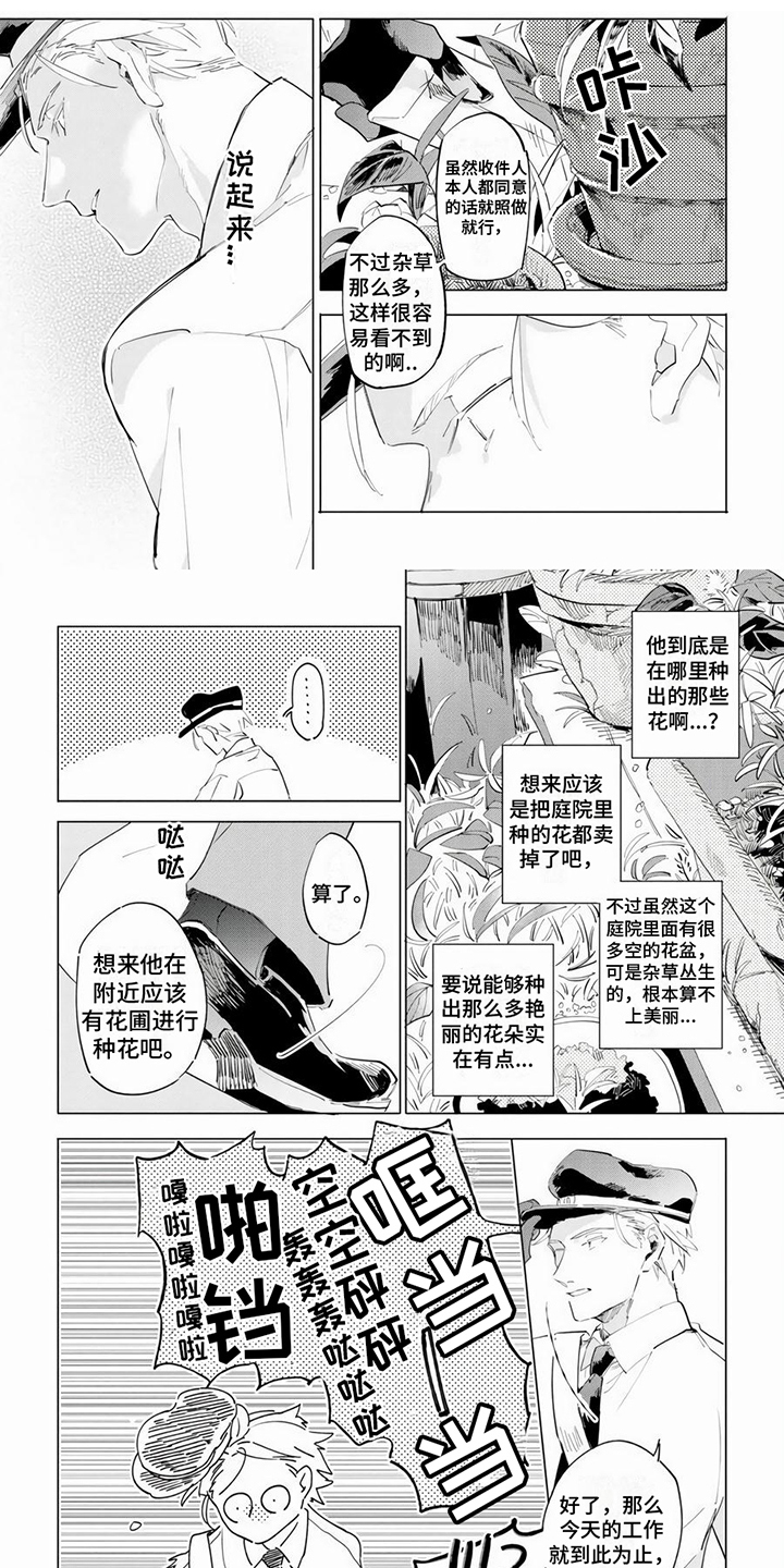 《茅花与千阳》漫画最新章节第2章：花朵免费下拉式在线观看章节第【6】张图片