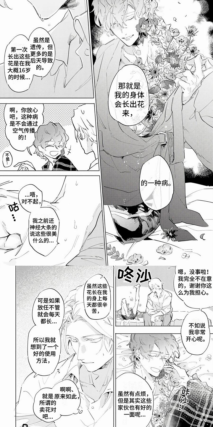 《茅花与千阳》漫画最新章节第3章：火花症免费下拉式在线观看章节第【5】张图片