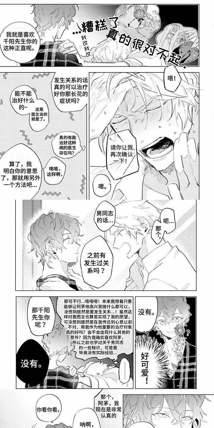 《茅花与千阳》漫画最新章节第3章：火花症免费下拉式在线观看章节第【2】张图片